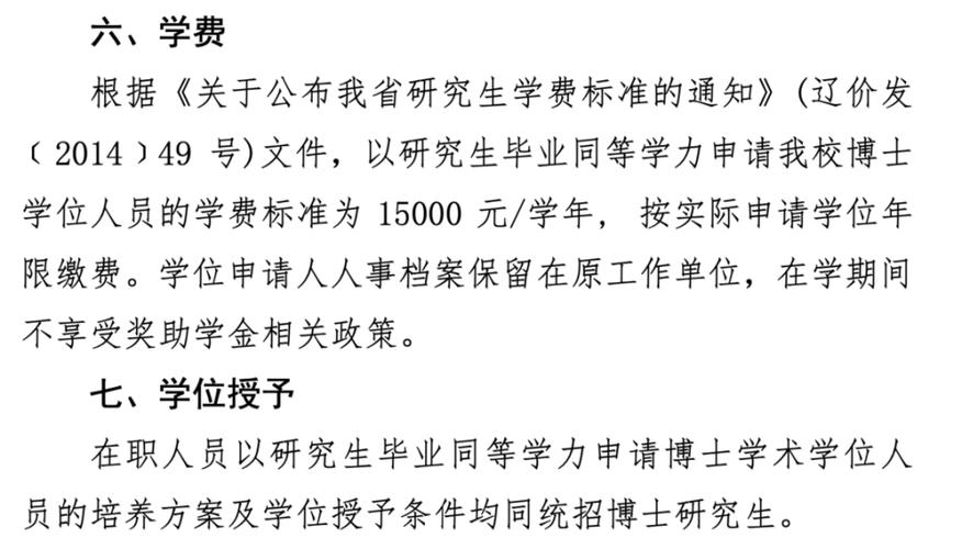 中国首批拥有博士学位授予权的大学是哪些大学医大博士拿不到学位怎么办医大博士拿不到学位