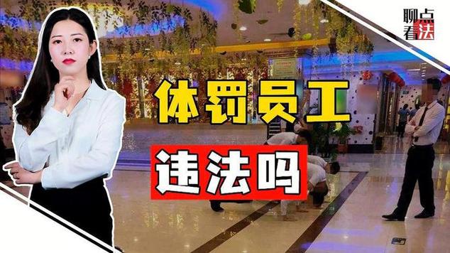 公司体罚你们怎么看男子下跪要饭你见过老实人的爆发吗？是什么样的