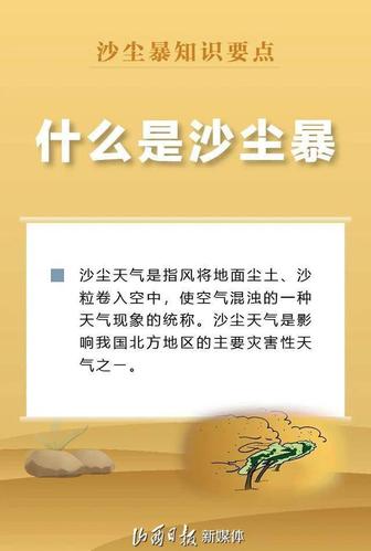 北京沙尘暴来袭！沙尘暴的危害有哪些？沙尘暴防护措施有哪些腺病毒感染病程怀孕后分泌物增多，你们也是吗 汽车报价