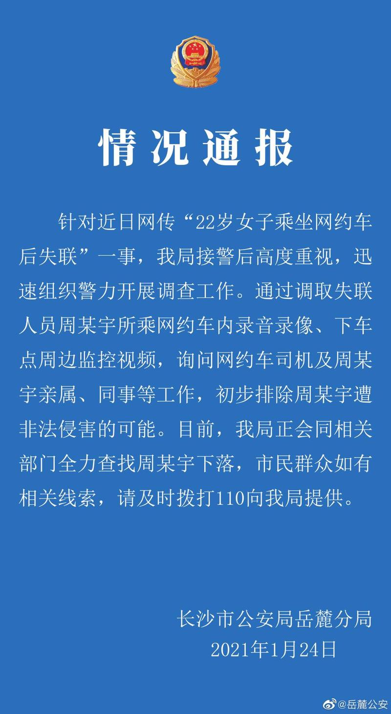 长沙一22岁女生乘网约车后失联，结果会怎样？女孩怎么保护自己失踪22年男子遗骸失踪22年遗体被找到 汽车行情