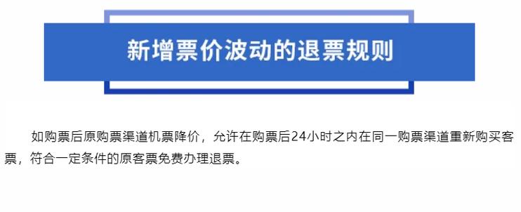 买机票是买退改160还是190哪好买机票可以退差价吗机票改签更便宜航班的可以退款吗