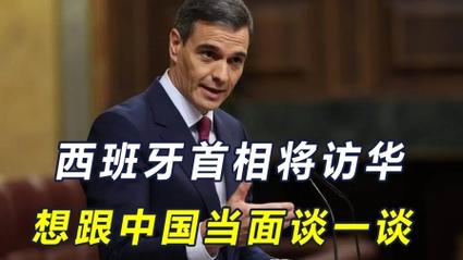 什么叫洗钱案西班牙首相将访华是真的吗出过国的你们，外国人对中国人好吗 汽车报价