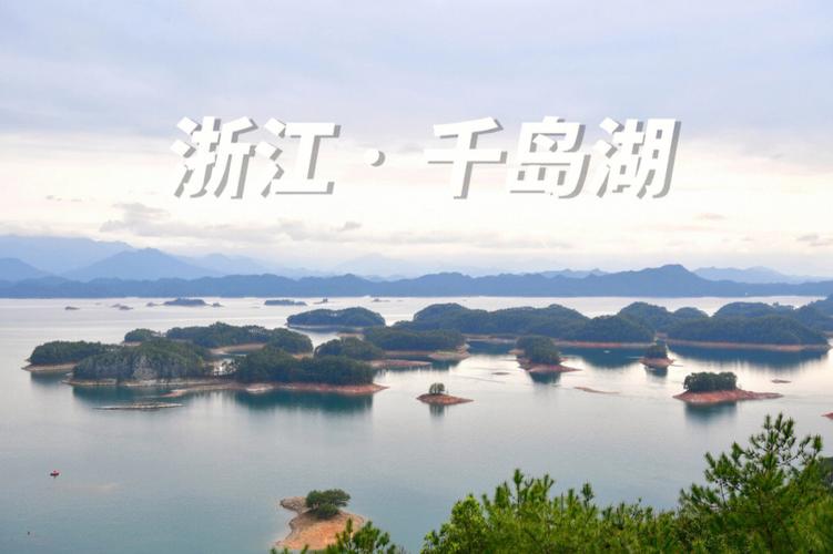 千岛湖能钓鱼吗千岛湖景区开放了吗千岛湖开往杭州高铁紧急制动，老人哭喊小孩掉下去了，怎么回事 能源汽车