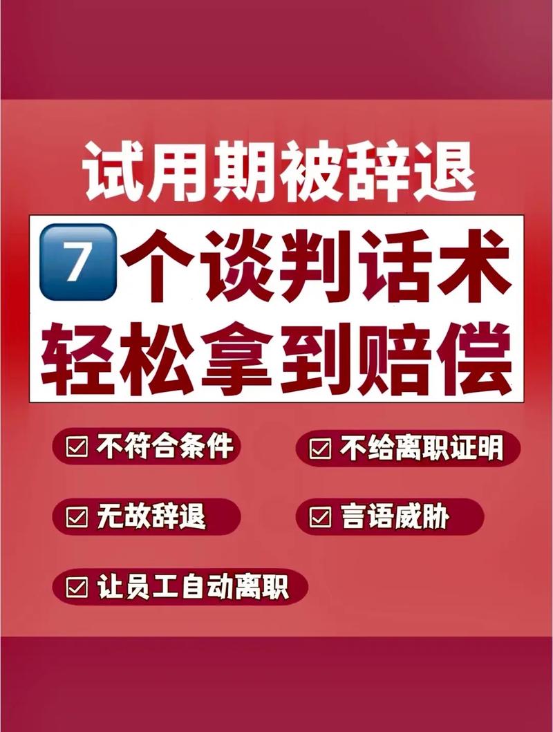 试用期马上结束被辞退如何补偿试用期快满时被开除有赔偿吗试用期满十天被公司无故辞退有补偿吗 汽车报价